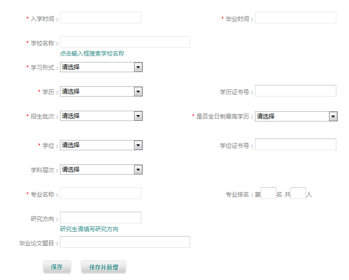 2019電網網申指導