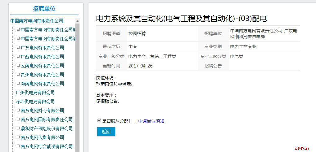 南方電網網申流程