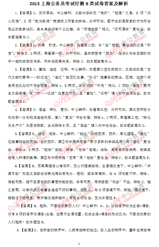上海公務員考試行測答案