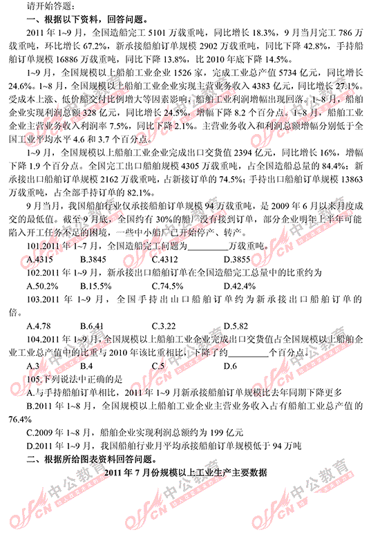 遼寧省公務員考試行測