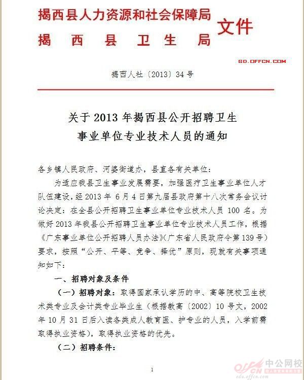 廣東醫療衛生招聘