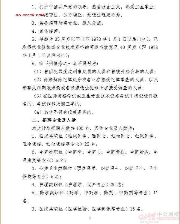 廣東醫療衛生招聘