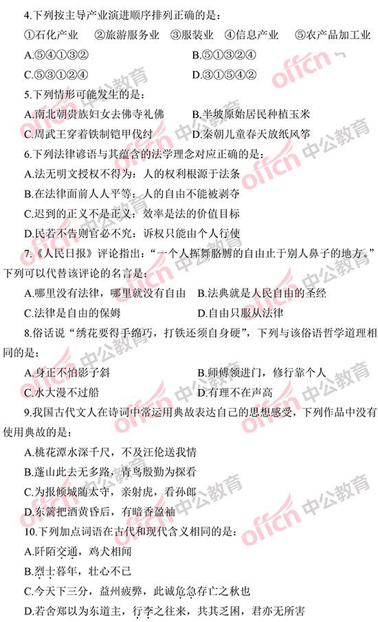 2014年國家公務(wù)員考試常識(shí)判斷