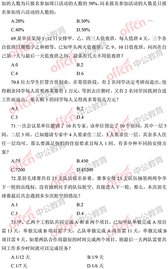 2014年國家公務員考試數量關系 