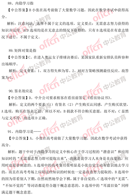 2014年國家公務員考試判斷推理 答案解析