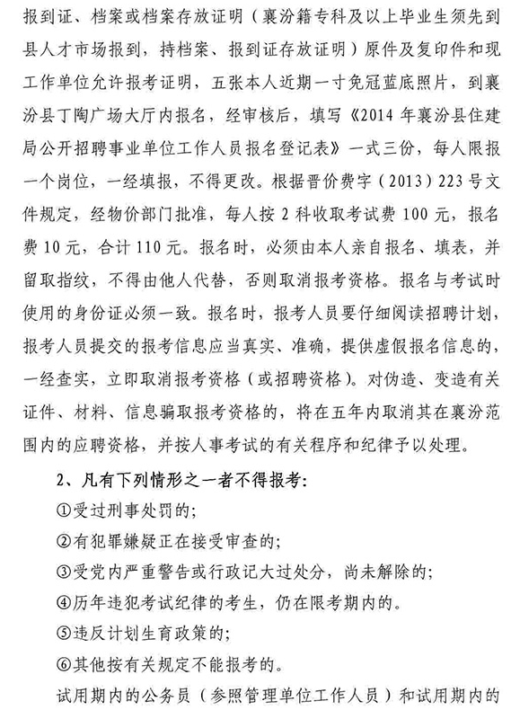 山西事業單位招聘,山西事業單位考試
