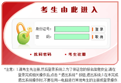 2015國家公務員調劑報名入口