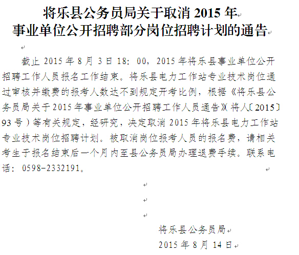 福建事業單位招聘,福建事業單位考試