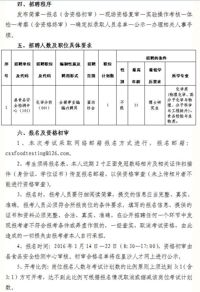 湖南事業單位招聘,湖南事業單位考試