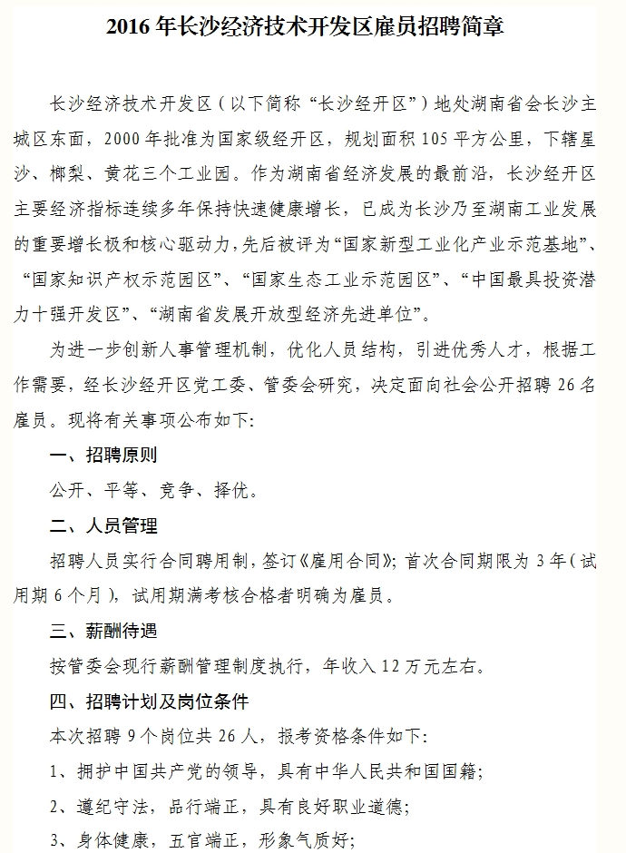 湖南事業單位招聘,湖南事業單位考試