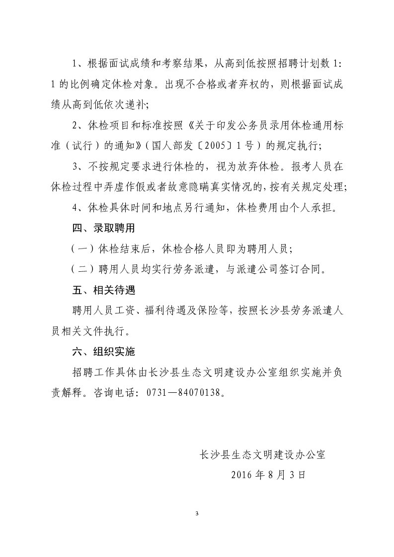 湖南事業單位招聘,湖南事業單位考試