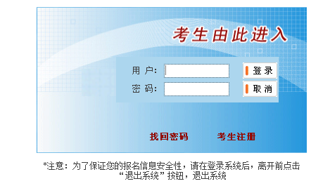 公開遴選公務(wù)員:2016年中央機(jī)關(guān)公開選調(diào)和遴選521名公務(wù)員報名入口