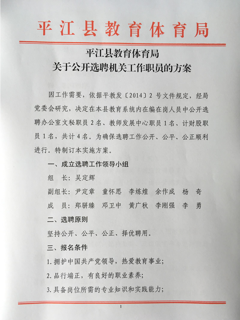 湖南事業單位招聘,湖南事業單位考試