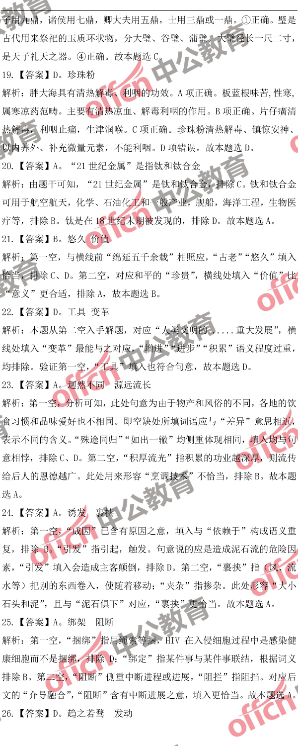 2018湖北公務員考試行測歷年