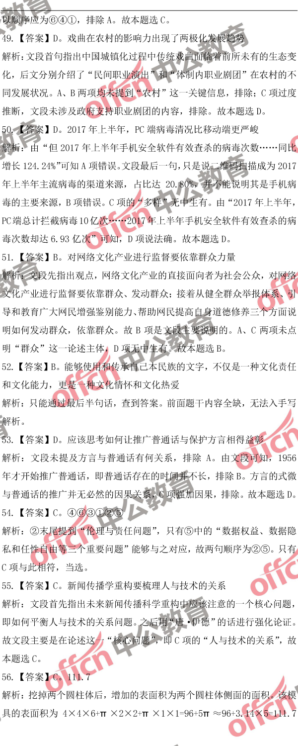 2018湖北公務員考試行測歷年