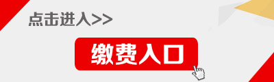 2018年甘肅省蘭州市事業單位招聘繳費入口
